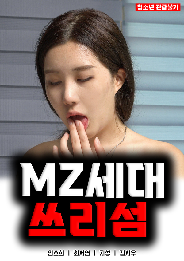 18+ Gen MZ Threesome 2022 Korean Movie 720p HDRip 900MB Download
