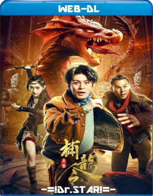 Dowanload Catch The Dragon (2022) 480p HDRip Hindi ORG Dual Audio Movie ESubs [250MB]