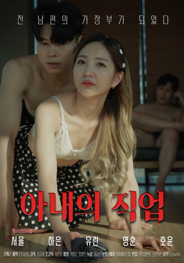 Wife’s Job (2023) 720p HDRip Korean Adult  Movie [900MB]
