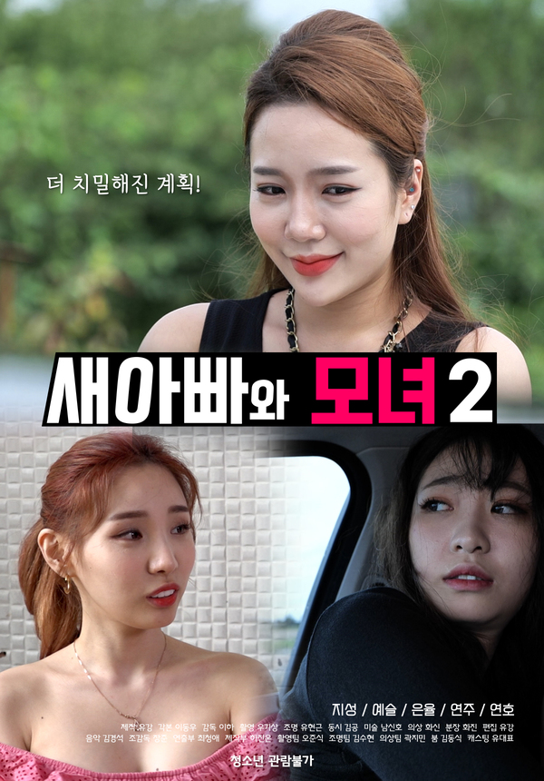 18+ Stepdad and Mother and Daughter 2 2023 Korean Movie 720p HDRip 815MB Download