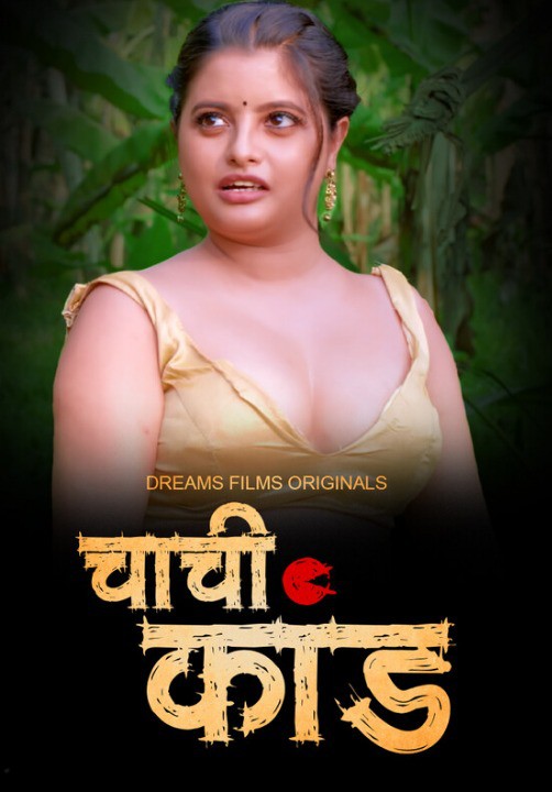 18+ Chachi Kand 2023 S01E02 DreamsFilms Hindi Web Series 720p HDRip 200MB Download