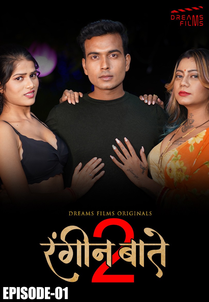 Rangeen Baatein 2023 S02E01 DreamsFilms Hindi Hot Web Series 18+ HDRip 720p Download