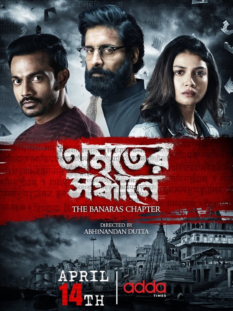 Amriter Sandhane The Banaras Chapter (2023) S01 480p HDRip Bengali Web Series [550MB]