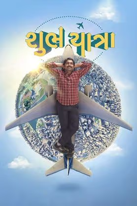Shubh Yatra (2023) 480p HQ S-Print Full Gujarati Movie [400MB]