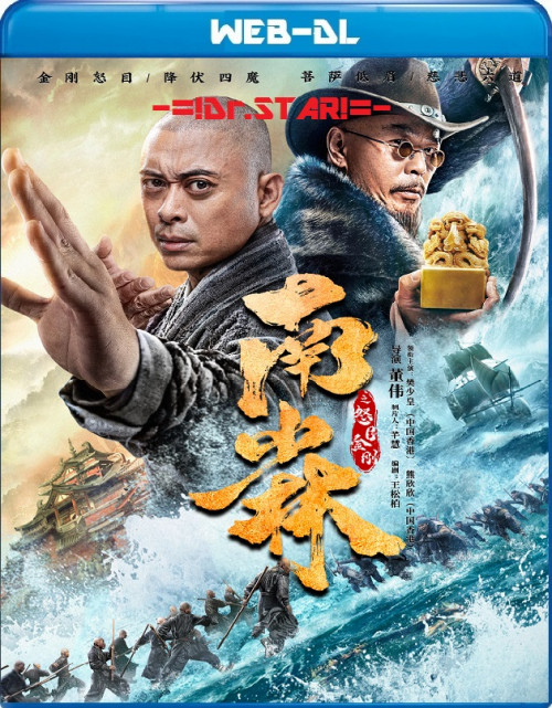 Southern Shaolin and the Fierce Buddha Warriors (2021) 1080p HDRip Hindi ORG Dual Audio Movie ESubs [1.2GB]