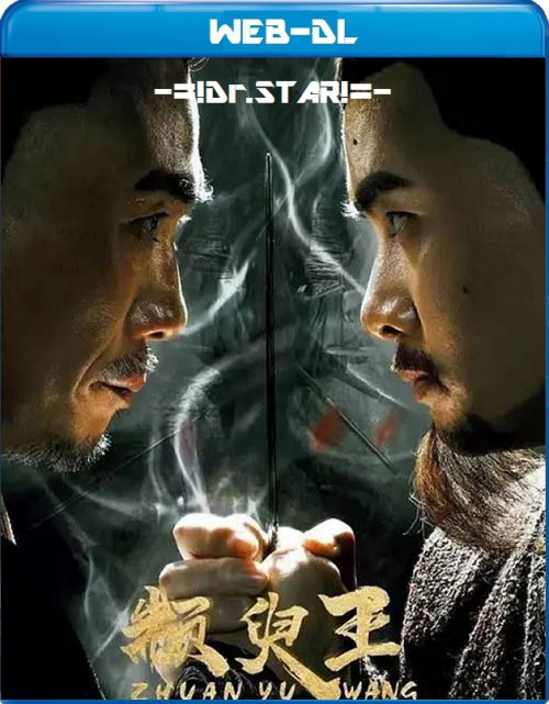 Zhuan Yu King (2019) 480p HDRip Hindi ORG Dual Audio Movie ESubs [300MB]