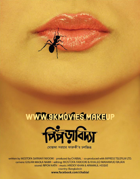 Piprabidya 2013 Bangla Movie 480p HDRip 300MB Watch Online