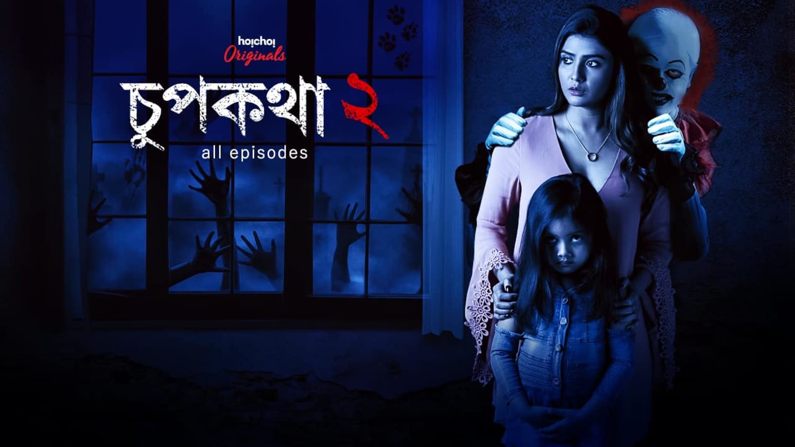 Chupkotha 2018 Bengali Movie 480p HDRip 350MB Download