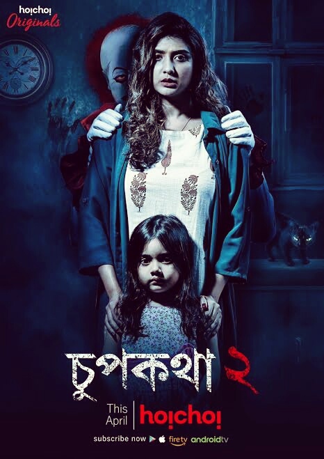 Chupkotha 2018 Bengali Movie 480p HDRip 350MB Download