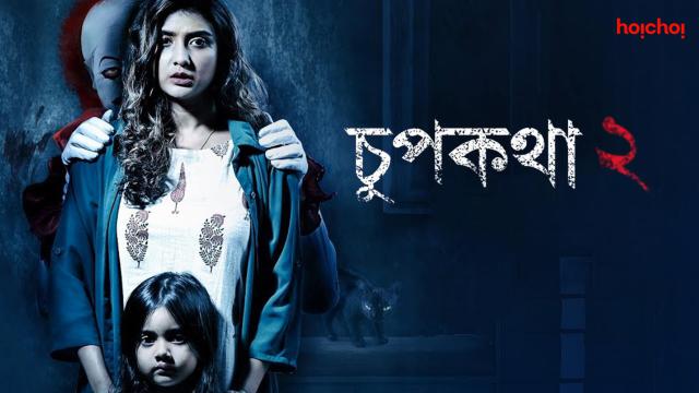 Chupkotha 2 2019 Bengali Movie 480p HDRip 300MB Download