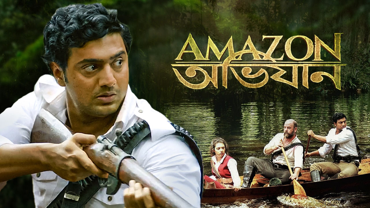 Amazon Obhijaan 2017 Bengali Movie 480p HDRip 450MB ESub Download
