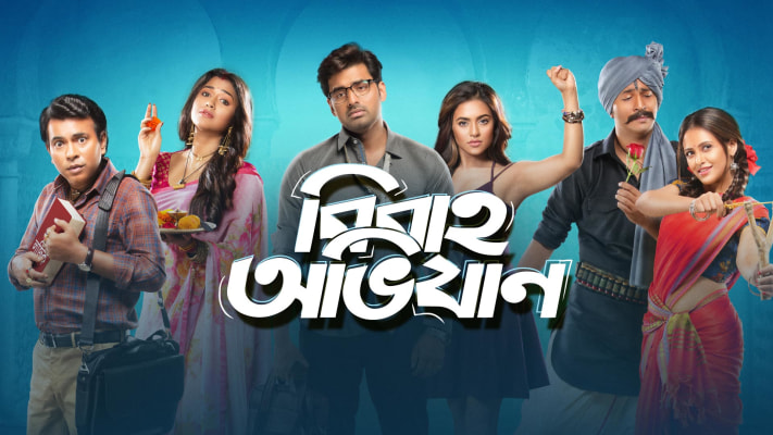 Bibaho Obhijaan 2019 Bengali Movie 480p HDRip 400MB Download