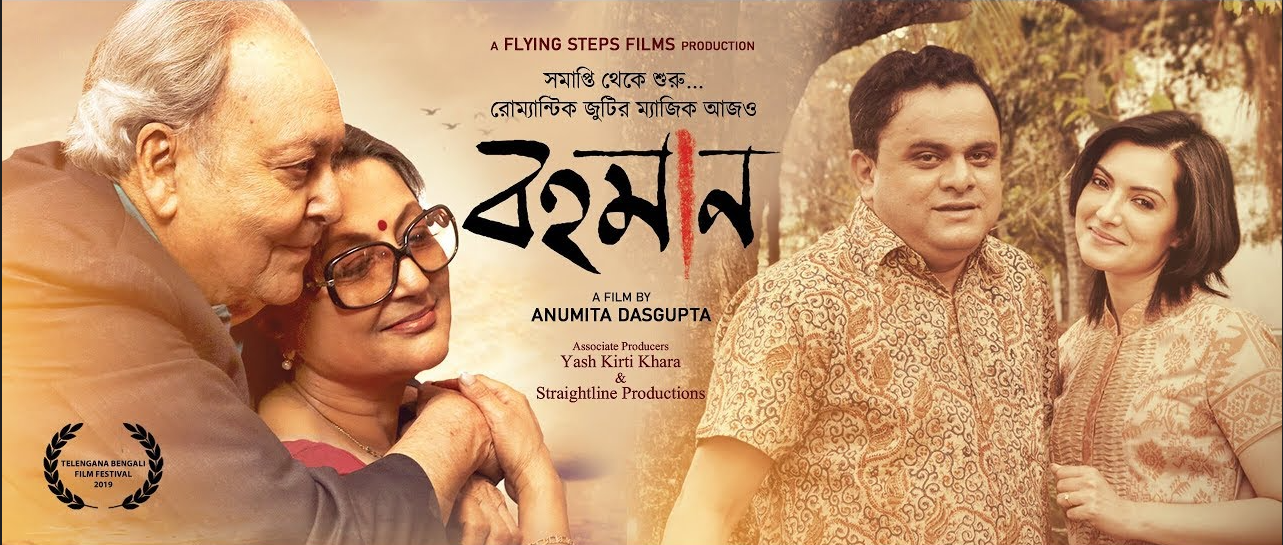 Bohomaan 2019 Bengali Movie 1080p HDRip 1.9GB Download