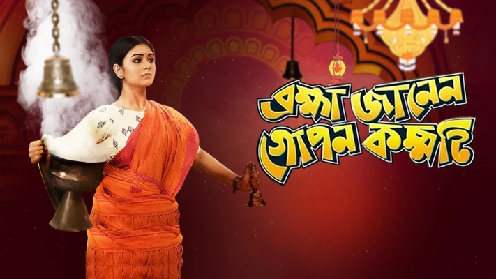 Brahma Janen Gopon Kommoti 2020 Bengali Movie 480p HDRip 400MB Download