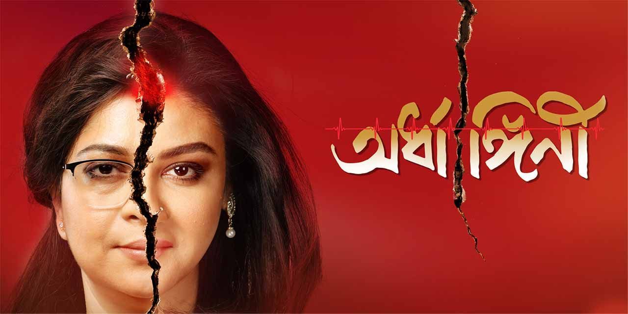 Ardhangini 2023 Bengali Movie 480p HDRip 400MB Download