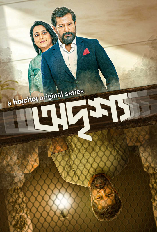 Odrisshyo 2023 Bengali S01 Hoichoi Web Series 720p HDRip ESub 1.1GB Download