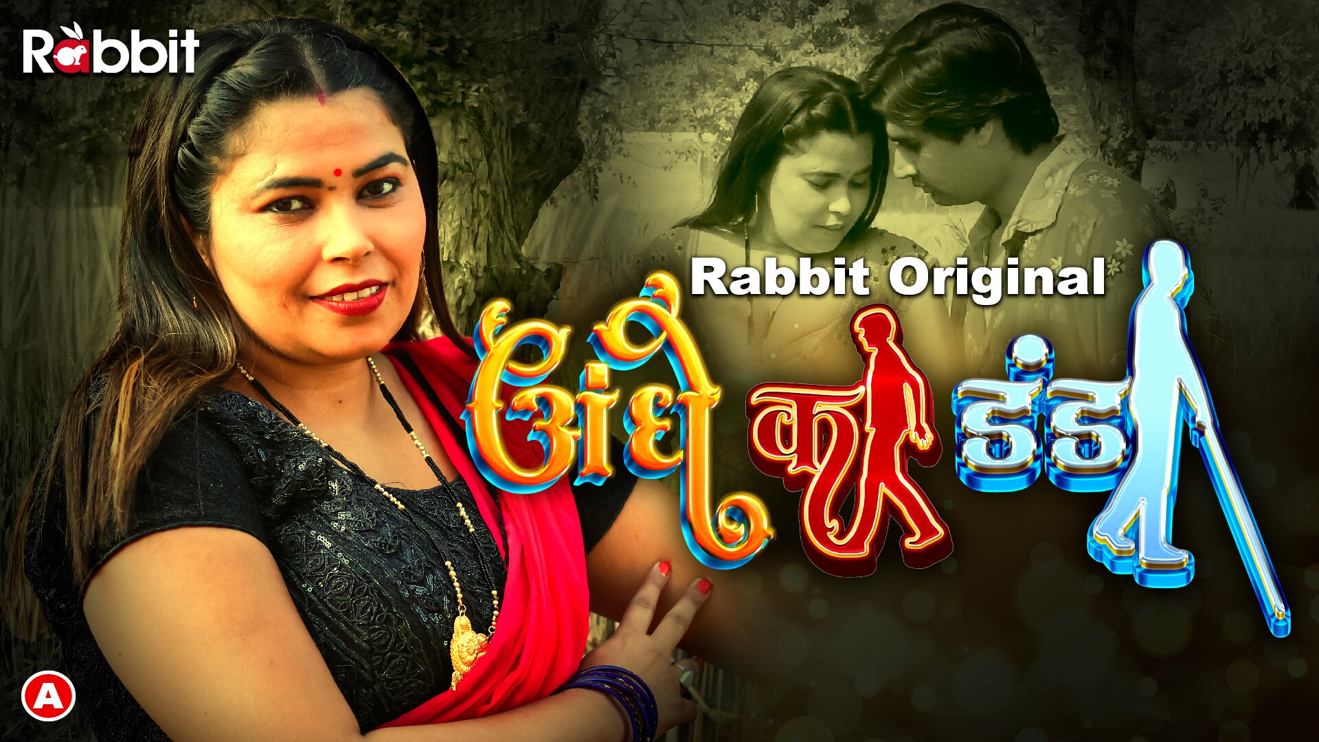 Andhe Ka Dhanda 2023 RabbitMovies S01 Part 1 Hindi Web Series 720p HDRip 400MB Download