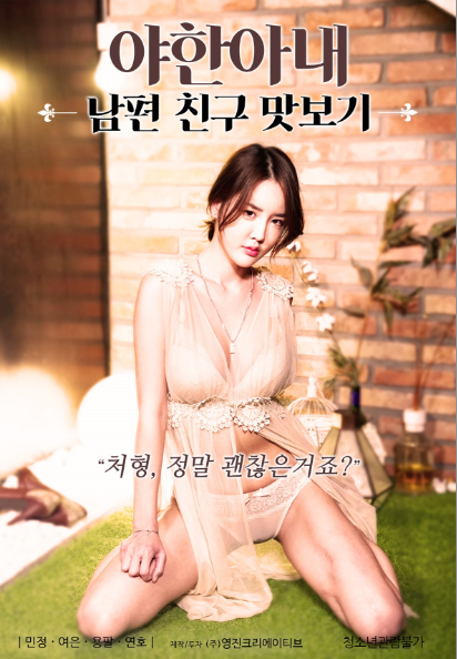 Nasty Wife- Husband Friend Taste 2021 Korean 1080p HDRip 1.6GB Download