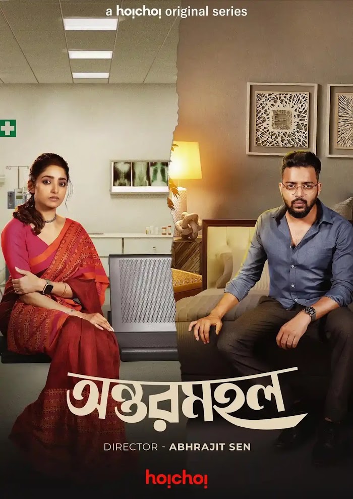 Antarmahal (2023) S01 480p HDRip Hoichoi Bengali Web Series [450MB]