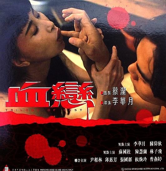 18+ Trilogy of Lust 1995 Chinese 720p HDRip 800MB Download