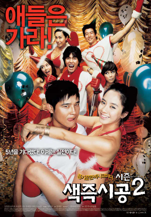 18+ Sex Is Zero 2 2007 Korean 720p HDRip 1GB Download