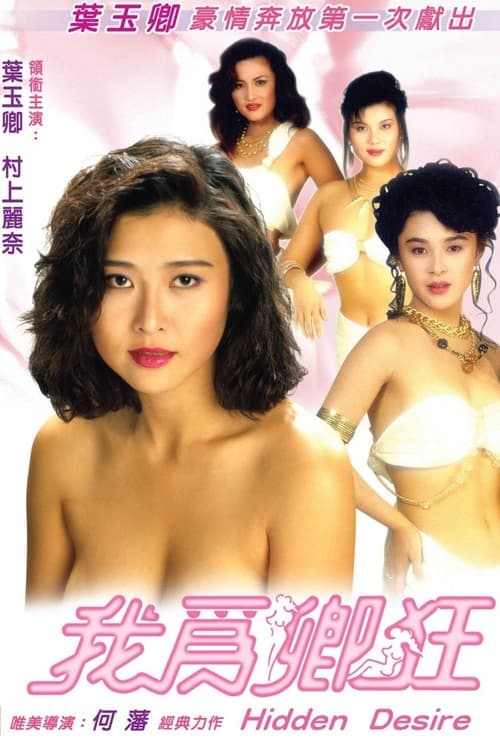 Hidden Desire (1991) 480p HDRip Chinese Adult Movie [300MB]