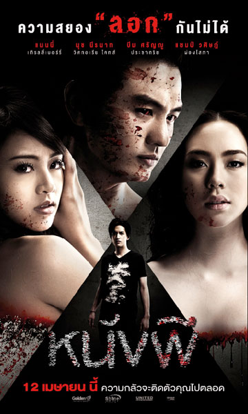 18+ Nang 2011 Thai Movie 300MB HDRip 480p Download