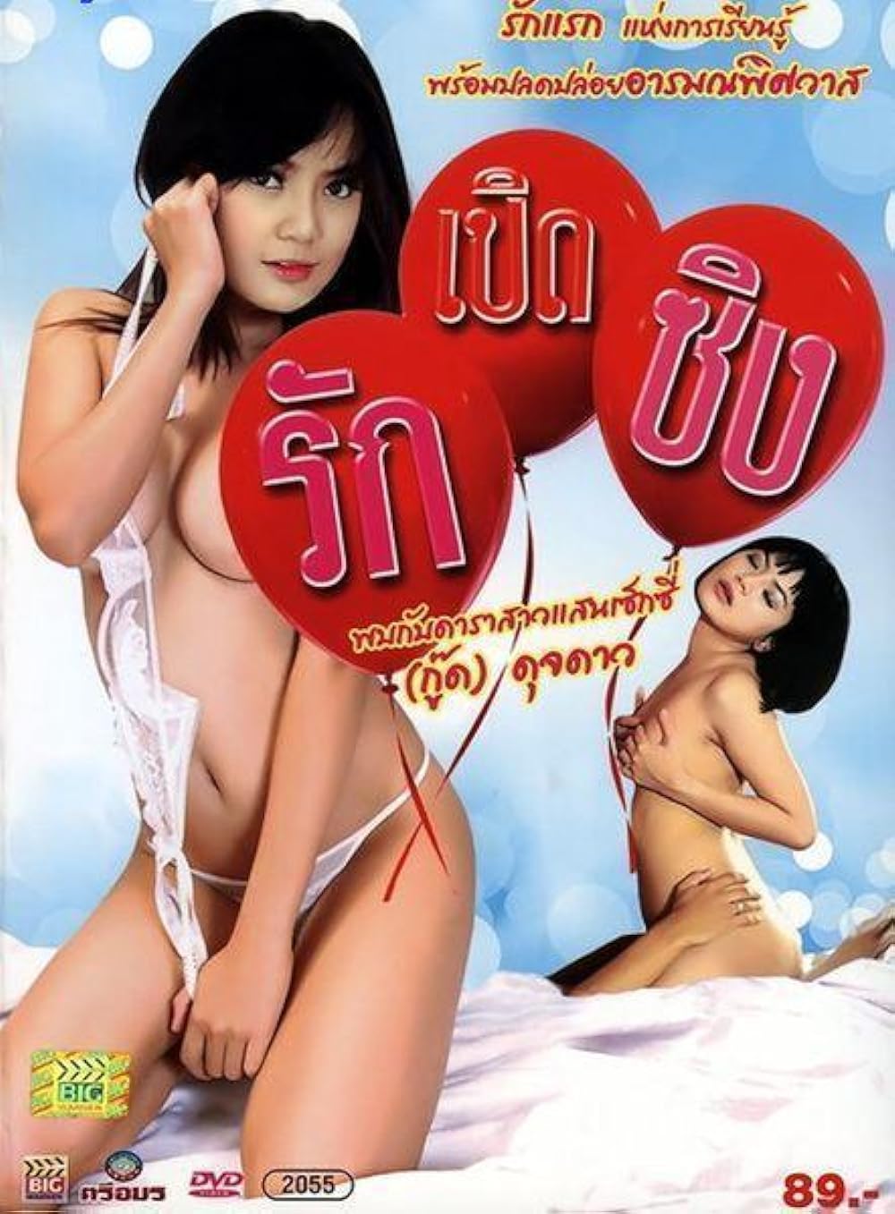 Rak Poed Zing 2012 Thai 300MB HDRip 480p Download