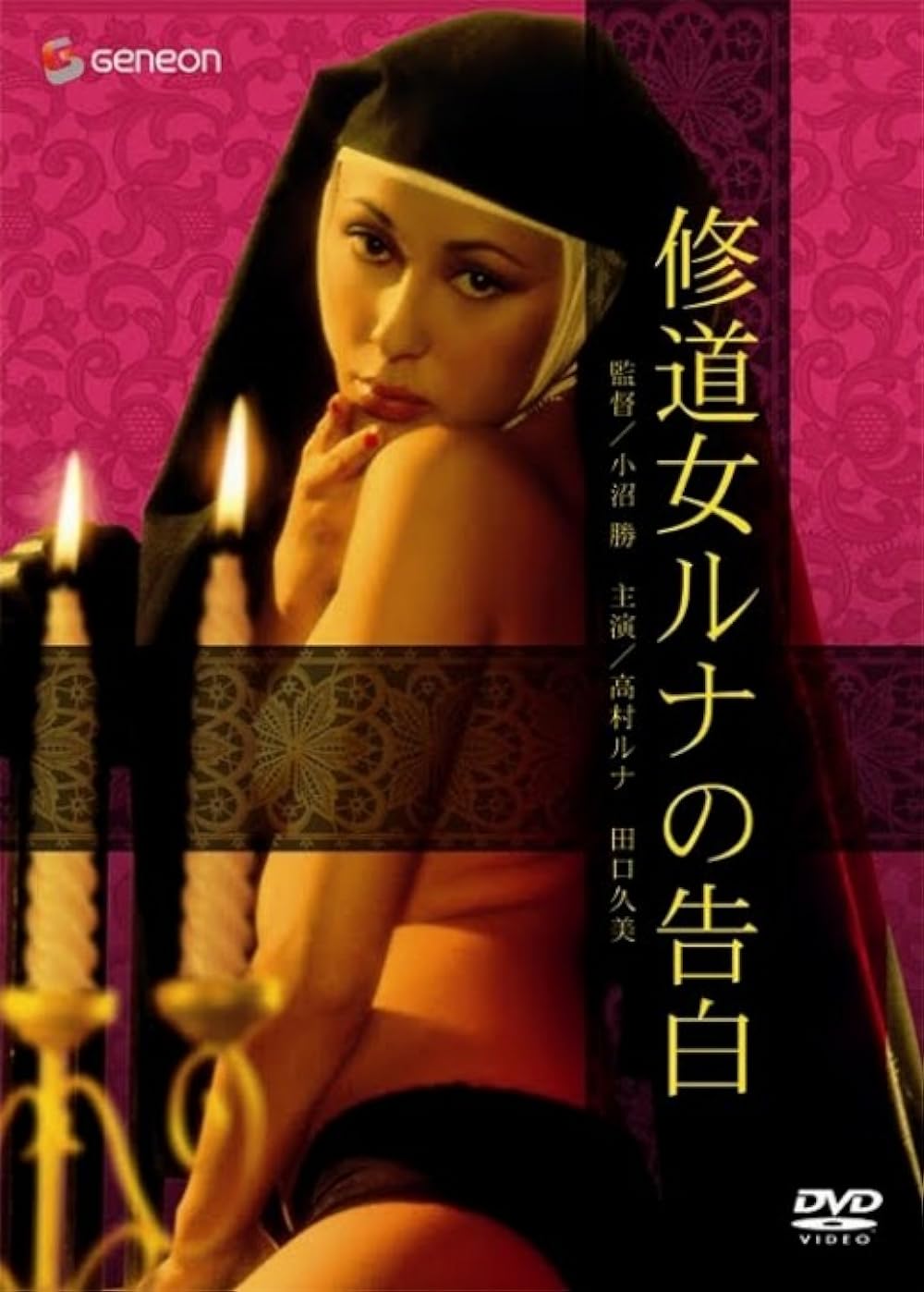 18+Cloistered Nun Runa’s Confession 1976 Japanese 480p HDRip 250MB Download