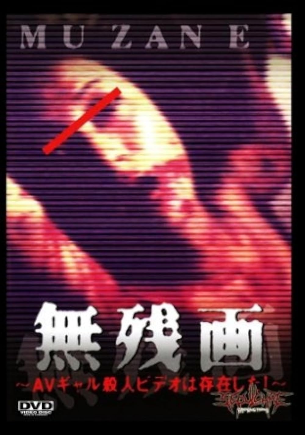 Celluloid Nightmares (1988) 480p HDRip Japanese Adult Movie [200MB]