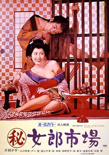 18+Chikan Kakueki Teisha 1978 Japanese 480p HDRip 200MB Download