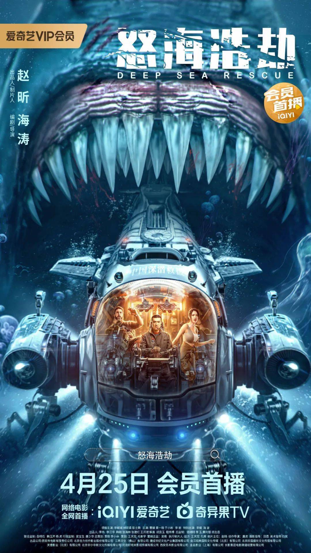 The Abyss Rescue (2023) Hindi ORG Dual Audio 480p 720p & 1080p [ Hindi ORG + Chinese] HDRip | Full Movie