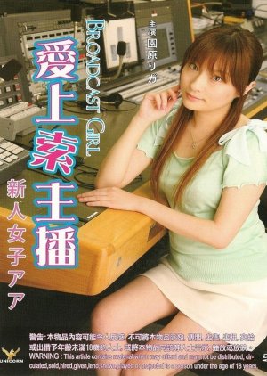 18+ Broadcast Girl 2009 Japanese 480p HDRip 300MB Download