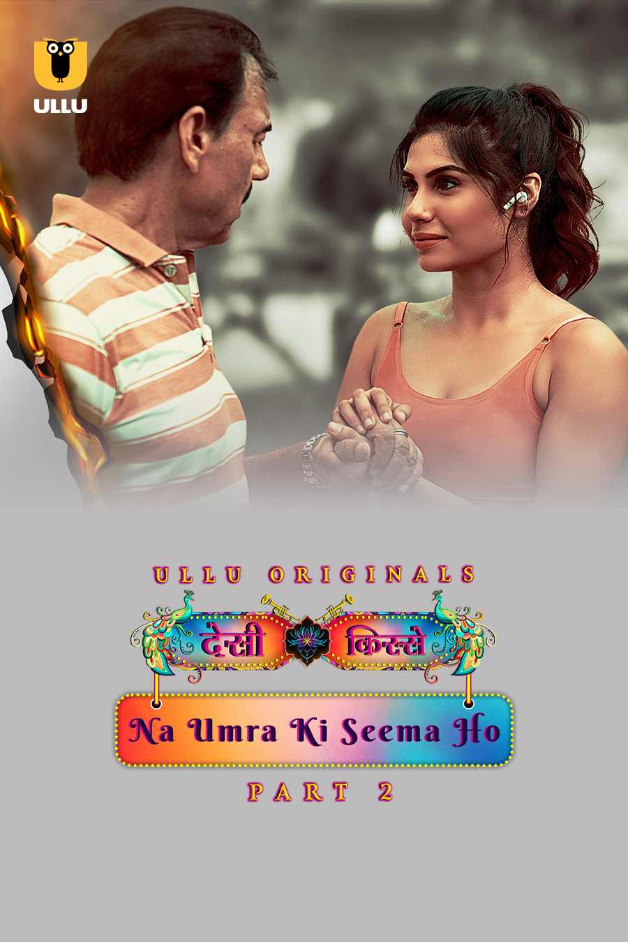 Desi Kisse (Na Umra Ki Seema Ho) Part 2 2024 Ullu S01 Hindi Web Series