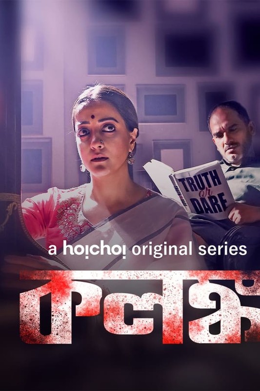 Kolonko 2024 Bengali Hoichoi Web Series HDRip Full Movie Download 1080p 720p 480p