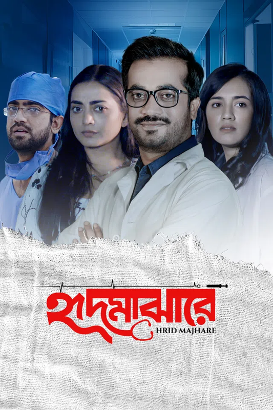 Hrid Majhare 2024 Bengali S01 DeeptoPlay Web Series 480p HDRip 1.3GB Download