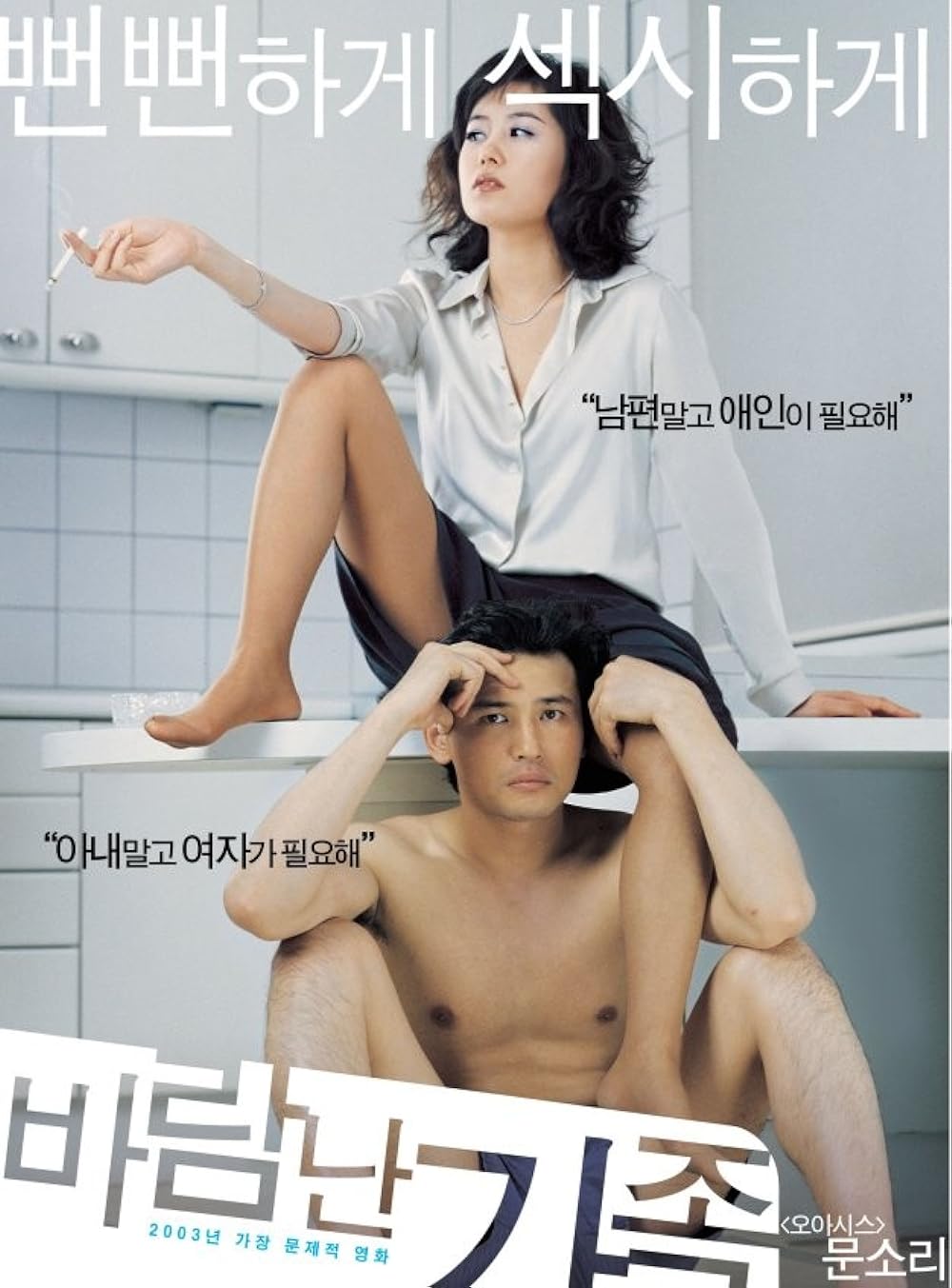 18+ A Good Lawyer’s Wife 2003 Korean 720p HDRip 900MB Download