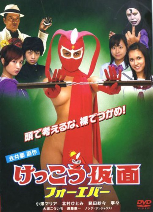 18+ Mask the Kekkou Reborn 2012 Japanese 720p HDRip 650MB Download
