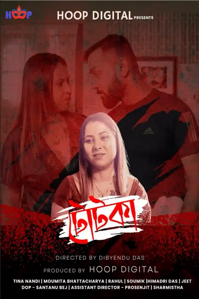Totka 2024 Hoopdigital Bengali Short Film 1080p HDRip 400MB Download