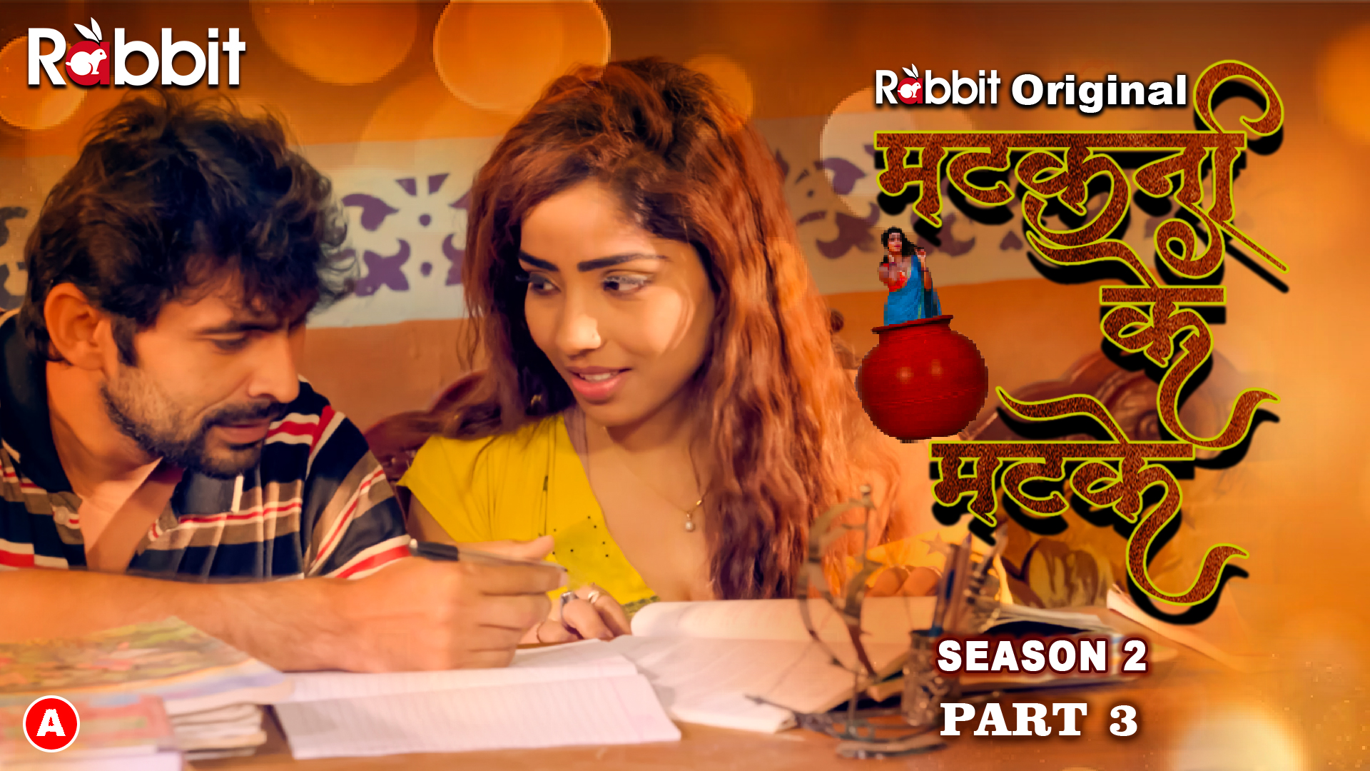 Matakni Ke Matke Part 3 2023 E05 Hindi Rabbit Web Series Watch