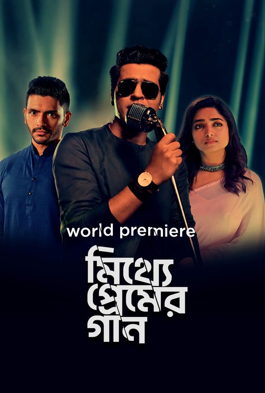 Mitthye Premer Gaan (2023) 480p HDRip Full Bengali Movie ESubs [450MB]