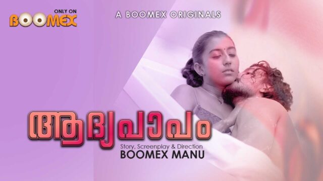 Aadhyapaapam 2023 – S01 – E02 – Malayalam Boomex Web Series Watch