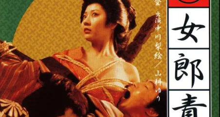 The Hell Fated Courtesan 1973 Japanese 720p | 480p HDRip Download