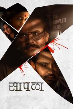 Sapala 2024 Marathi Movie 1080p 720p 480p HDRip ESub Download