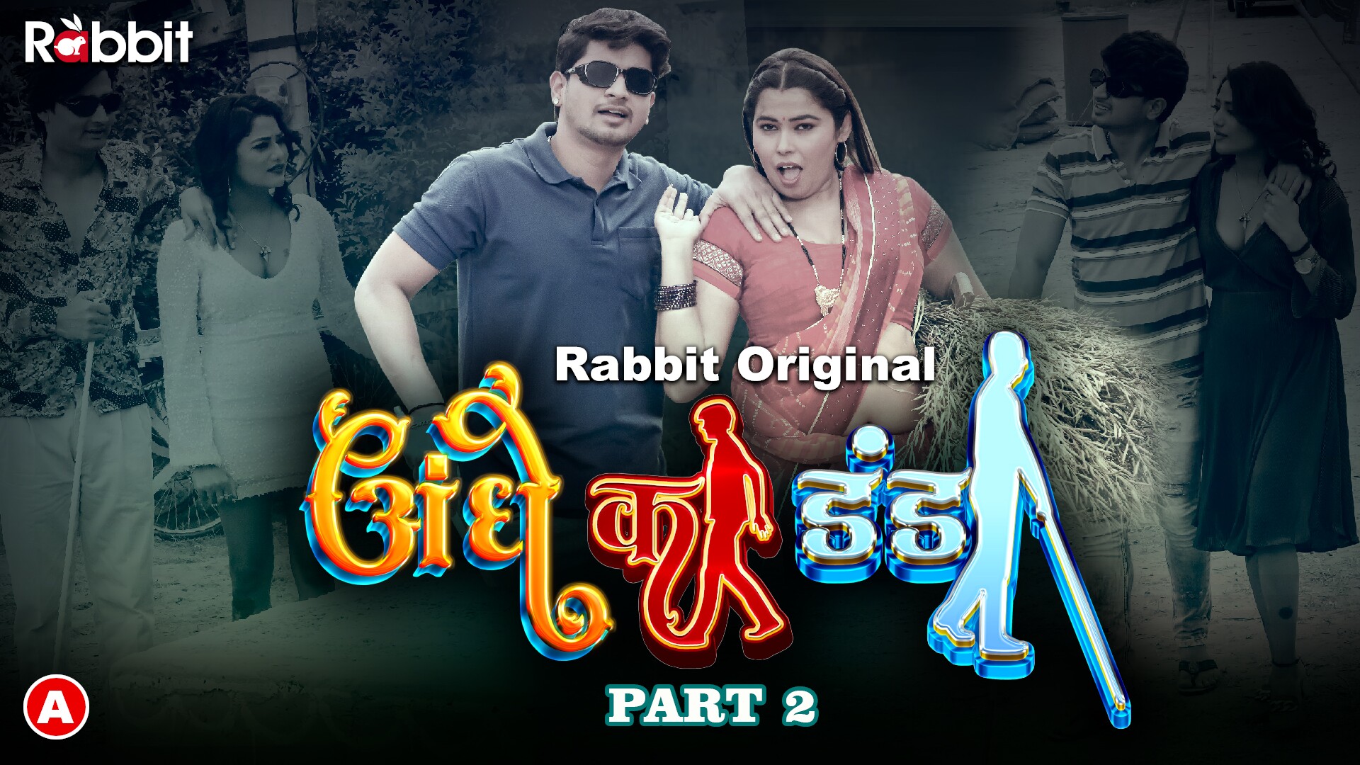 Andhe Ka Dhanda 2023 – S01 – E03 – Hindi Rabbit Web Series Watch