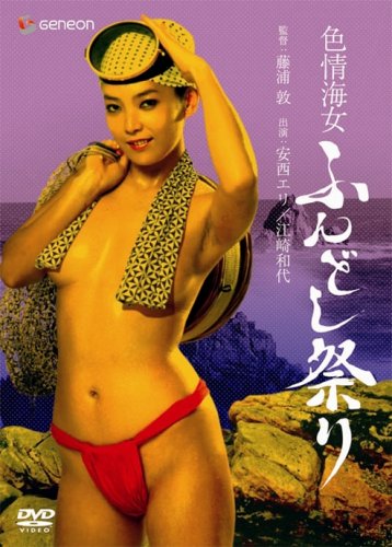 Nympho Diver G-String Festival (1981) 480p HDRip Japanese Adult Movie [200MB]