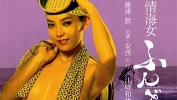 Nympho Diver G String Festival 1981 Japanese HDRip Watch Download