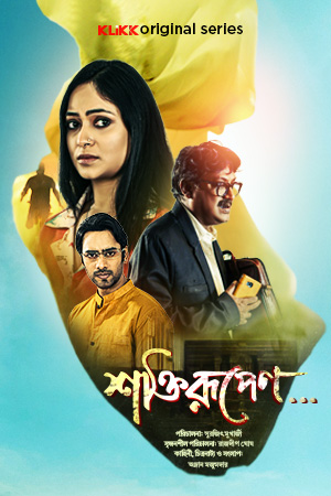 Shaktirupenn 2024 Klikk Bengali S01 Web Series 720p | 480p HDRip Download