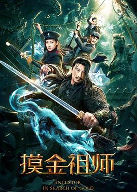 Ancestor in Search of Gold 2020 Dual Audio Hindi ORG 1080p 720p 480p WEB-DL x264 ESubs
