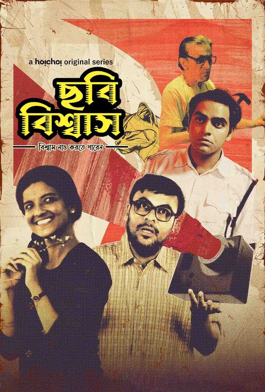 Chhabi Biswas 2024 Hoichoi Bengali S01 Web Series 1080p | 720p | 480p HDRip ESub Download